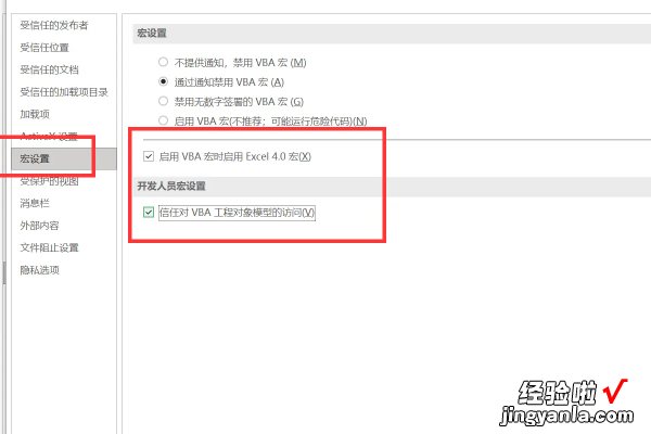 excel表格怎样启用宏 excel怎么启用宏功能