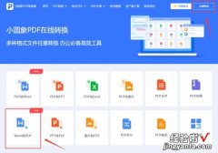 文章怎么变成word文档 Word如何转换成PDF文档