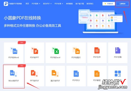 文章怎么变成word文档 Word如何转换成PDF文档