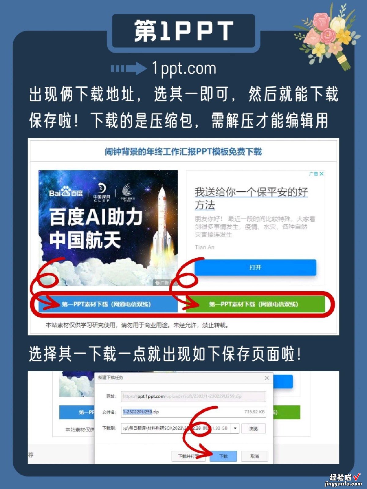 哪里可以下载ppt-ppt模板怎么下载