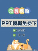 哪里可以下载ppt-ppt模板怎么下载