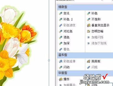 如何在ppt中制作变色花-ppt如何设置颜色