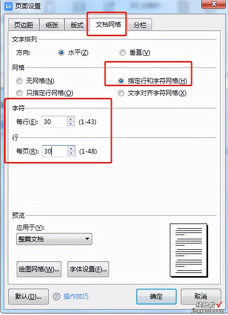 如何限制每页行数和字数-怎么设置每页行数和字数