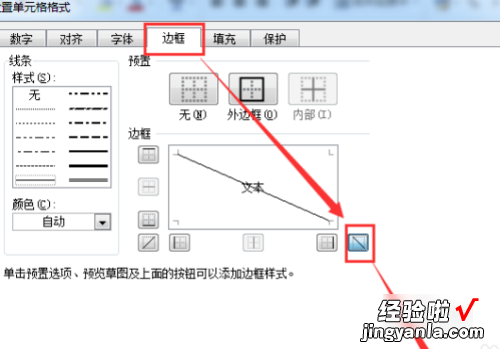 怎么样在excel表格中画斜线 怎么在excel表格中画斜线