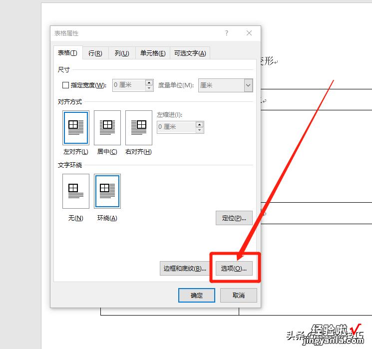 word怎么不变形图片 word表格中如何设置插入图片不变形