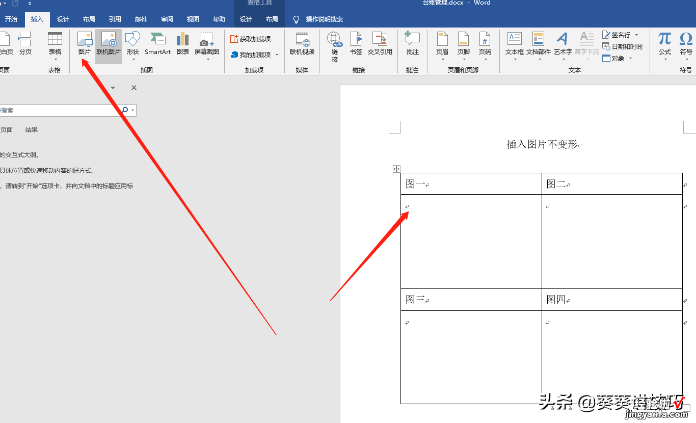 word怎么不变形图片 word表格中如何设置插入图片不变形