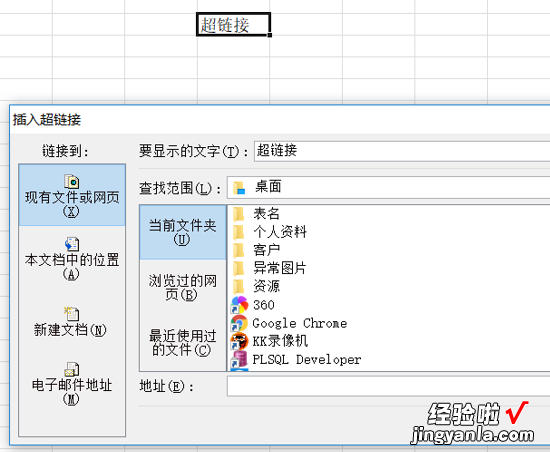 excel表格超链接怎么做 超链接excel表格怎么设置