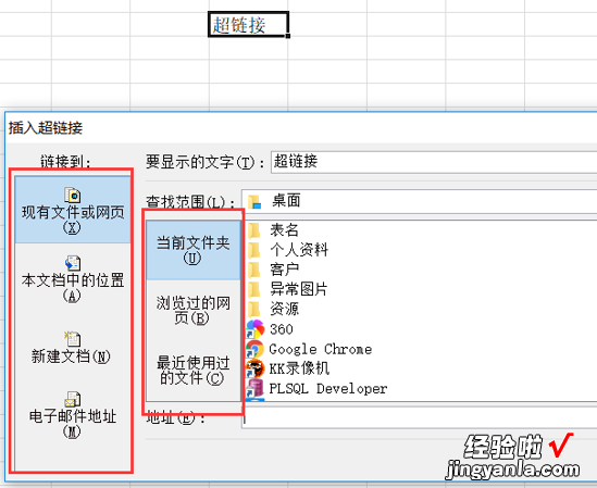 excel表格超链接怎么做 超链接excel表格怎么设置