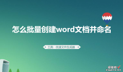 怎么批量命名word文档 怎么批量创建word文档并命名