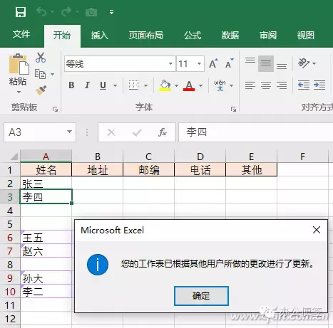 Excel工作簿共享协作-excel2007共享工作簿