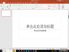 电脑怎么制作ppt-在电脑上怎么制作ppt