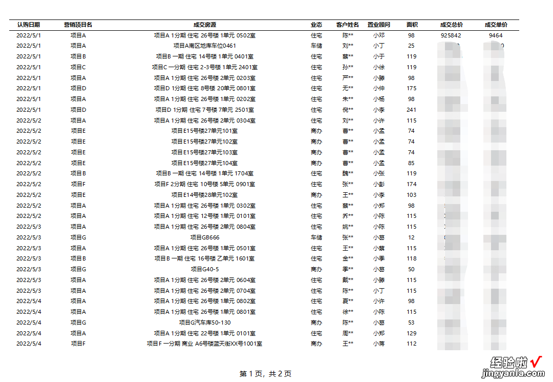 Excel打印表格如何加标题-表格打印怎么添加标题