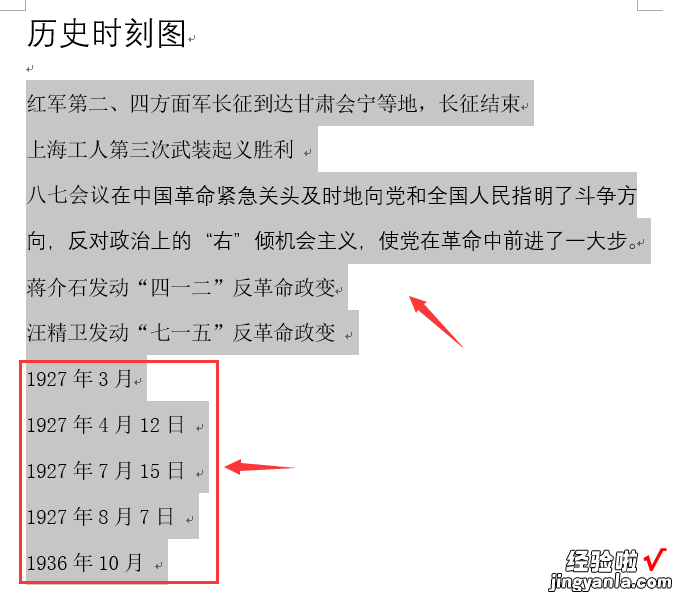 word文档怎么左右排序 word文字排序技巧