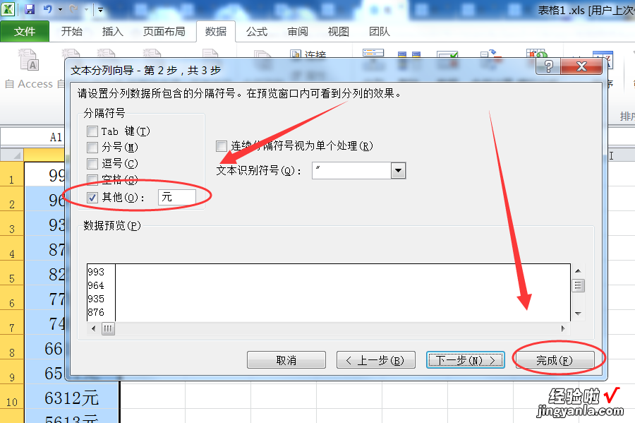 EXCEL表中数字带单位怎样去除 Excel怎么删除数据单位