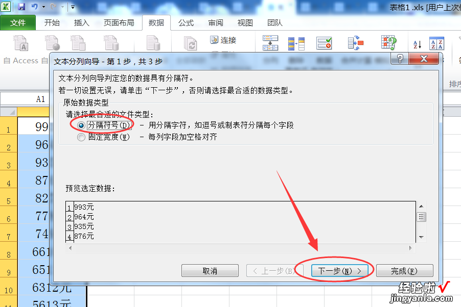 EXCEL表中数字带单位怎样去除 Excel怎么删除数据单位