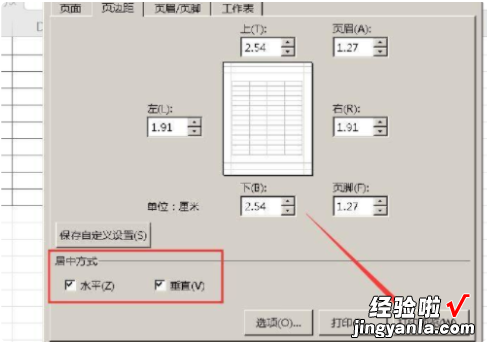 Excel表格如何居中打印 怎样将打印的excel表格居中