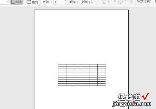 Excel表格如何居中打印 怎样将打印的excel表格居中