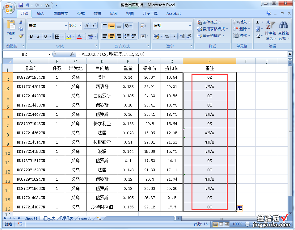 在excel中如何查看公式的计算结果 怎样查看excel单元格中的公式