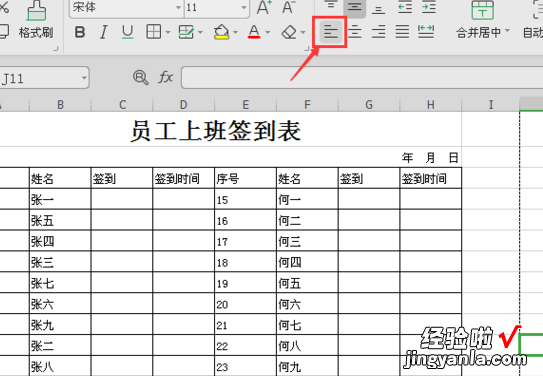 如何用excel制作签到表 excel图表怎么做