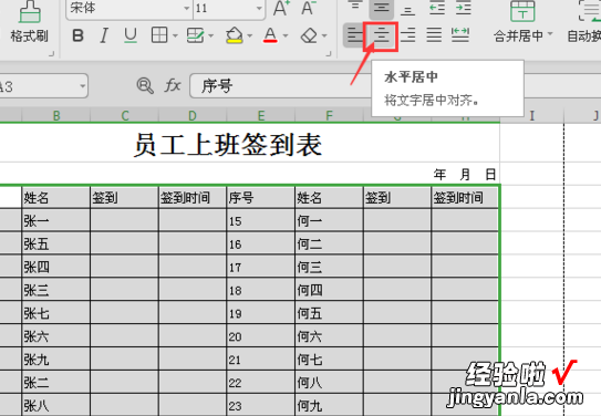 如何用excel制作签到表 excel图表怎么做