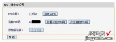 请关闭路由器的wps功能-请关闭路由器的wps功能怎么关闭