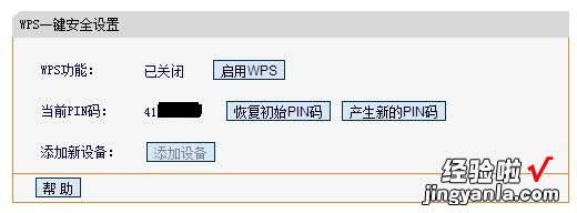 请关闭路由器的wps功能-请关闭路由器的wps功能怎么关闭