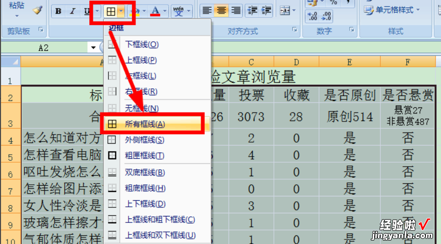 excel表格字体如何设置 如何将EXCEL中的字体固定