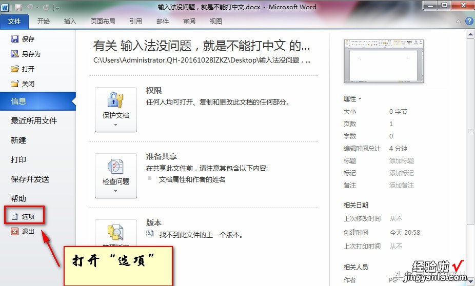 word怎么转不了中文 Word突然无法切换中文