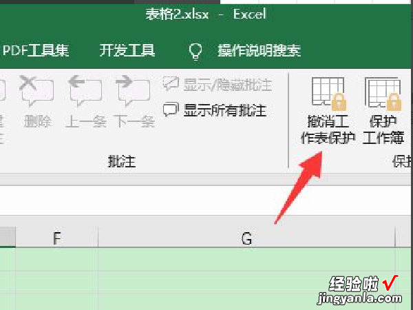 excel被保护了怎么办 excel被保护了