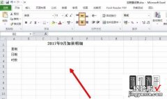 excel加班登记表制作方法 如何用excel制作漂亮的登记表