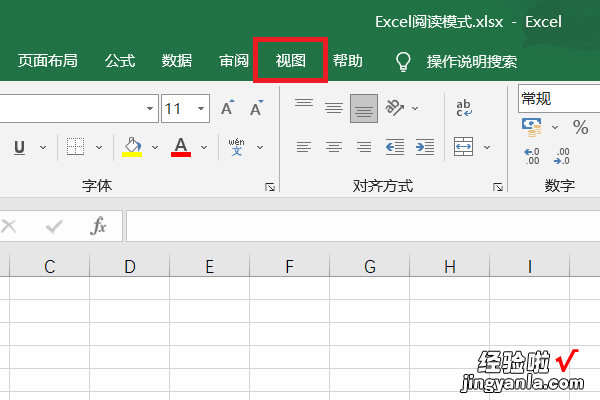 excel表格如何进入阅读模式 excel表格如何设置阅读模式