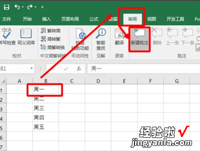 excel批注如何添加 excel批注怎么做