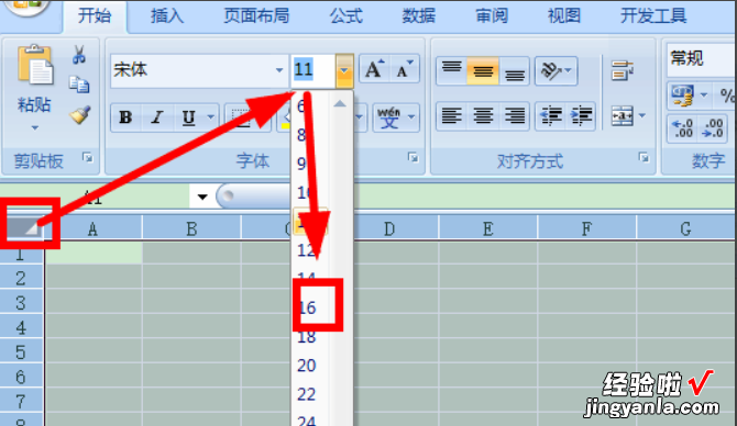 excel表格中怎么改变字体大小 excel里的表格字体怎么改