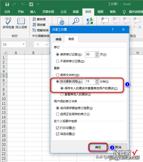 如何设置一个共享Excel工作簿-怎么设置共享工作簿