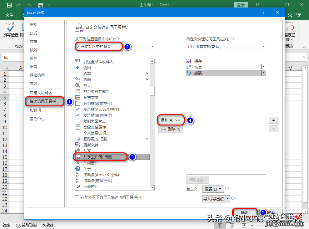 如何设置一个共享Excel工作簿-怎么设置共享工作簿