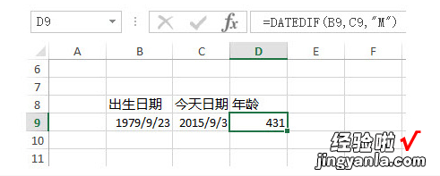 用excel怎么计算日期 excel如何计算年龄