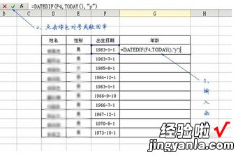 用excel怎么计算日期 excel如何计算年龄