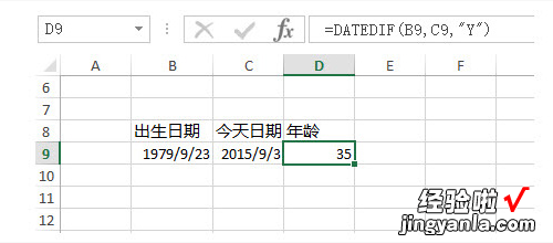 用excel怎么计算日期 excel如何计算年龄