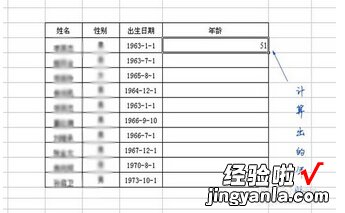 用excel怎么计算日期 excel如何计算年龄