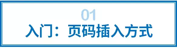 word文档怎么打入页码 word文档正确的页码插入方式