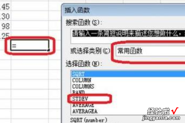 怎样用excel计算标准偏差 excel标准偏差怎么算