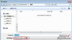 03在excel里怎么打出来 13版EXCEL如何保存为03