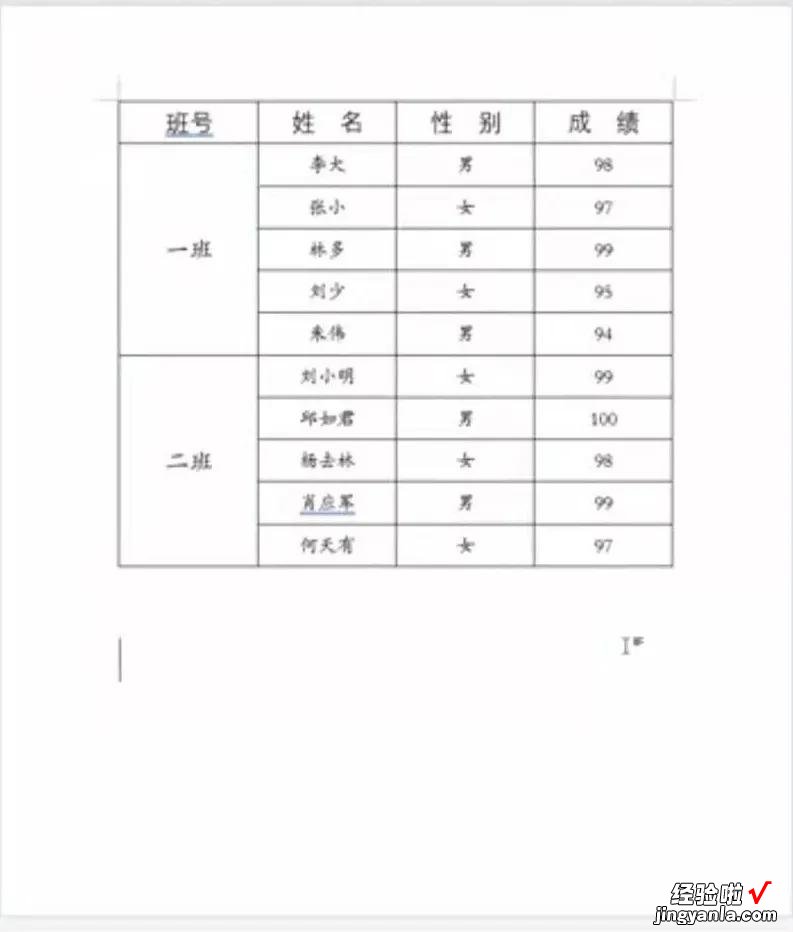 word表格怎么逐条合并 word中如何快速合并表格