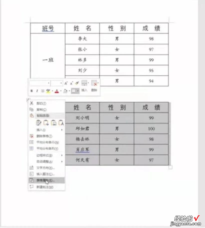 word表格怎么逐条合并 word中如何快速合并表格