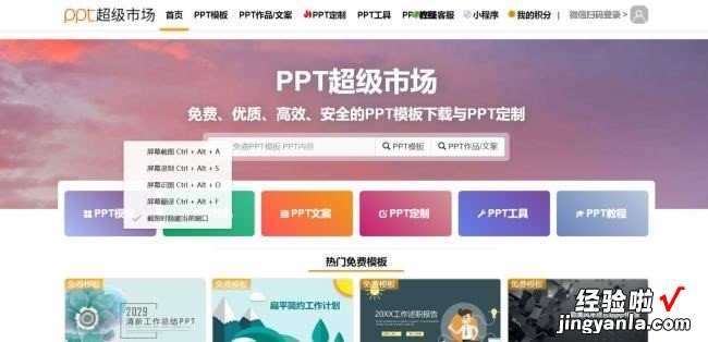 如何下载免费的ppt模板-ppt模板哪里下载好