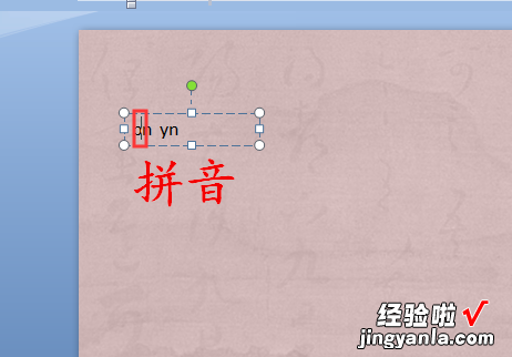 ppt里怎么给汉字标注拼音-ppt中如何给汉字注音