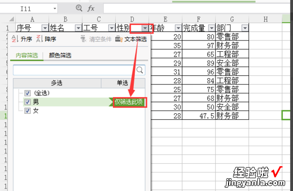 如何在excel中筛选出想要的数据 excel怎么筛选内容