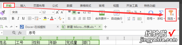 如何在excel中筛选出想要的数据 excel怎么筛选内容