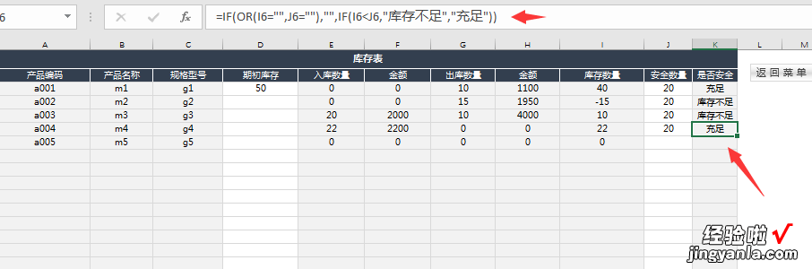 录入自带库存预警-录入自带库存预警怎么弄