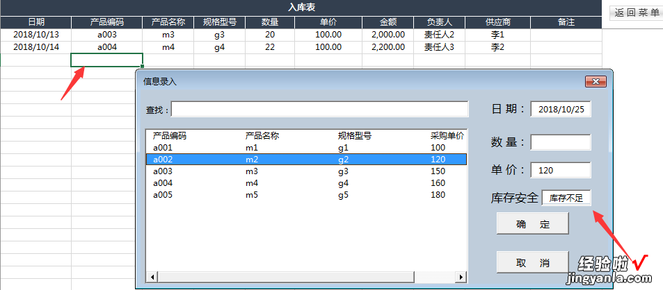 录入自带库存预警-录入自带库存预警怎么弄